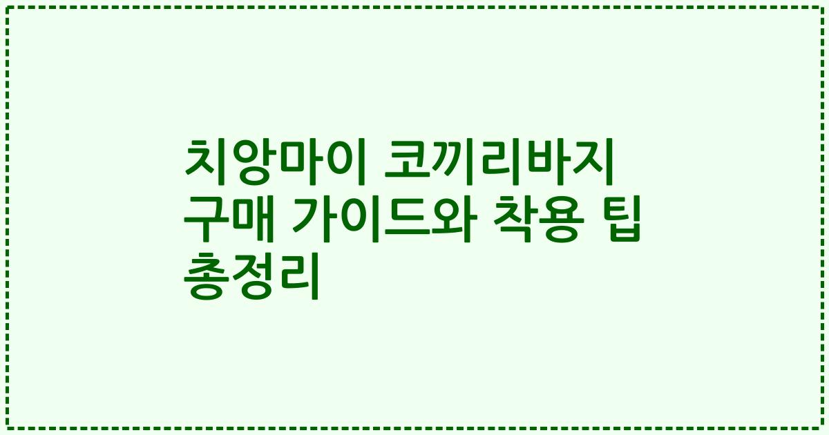 치앙마이 코끼리바지 구매 가이드와 착용 팁 총정리